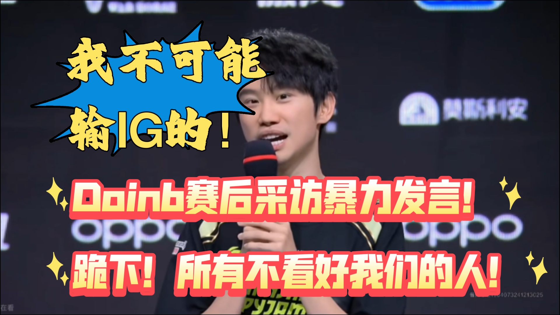 Doinb在FPX比赛中连败，绝杀引发热议！的简单介绍